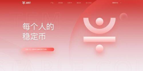 什么是JUST币-第1张图片-芝麻交易所下载